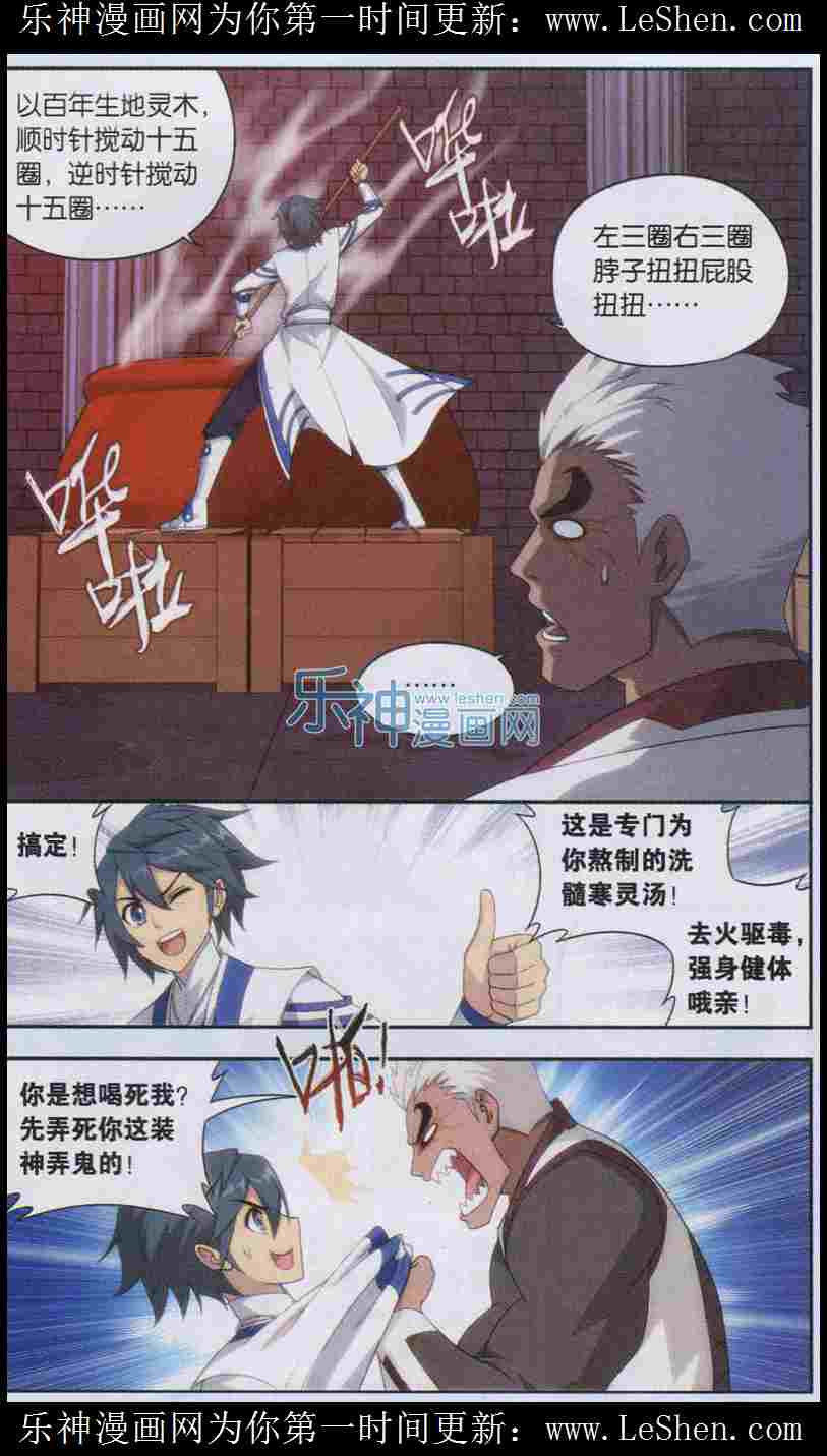 斗破苍穹第126话图