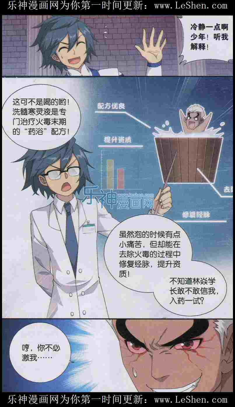 斗破苍穹第126话图