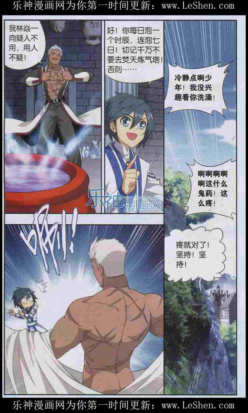 斗破苍穹第126话图
