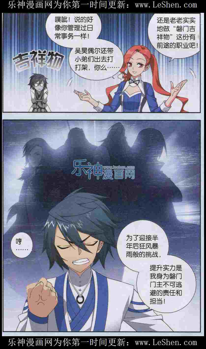 斗破苍穹 第126话 第15页