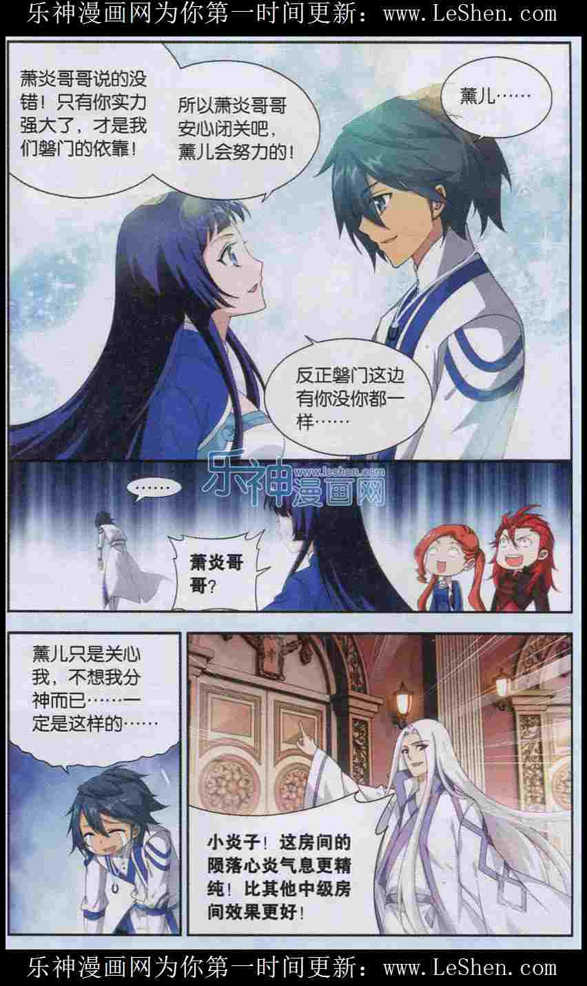 斗破苍穹 第126话 第16页