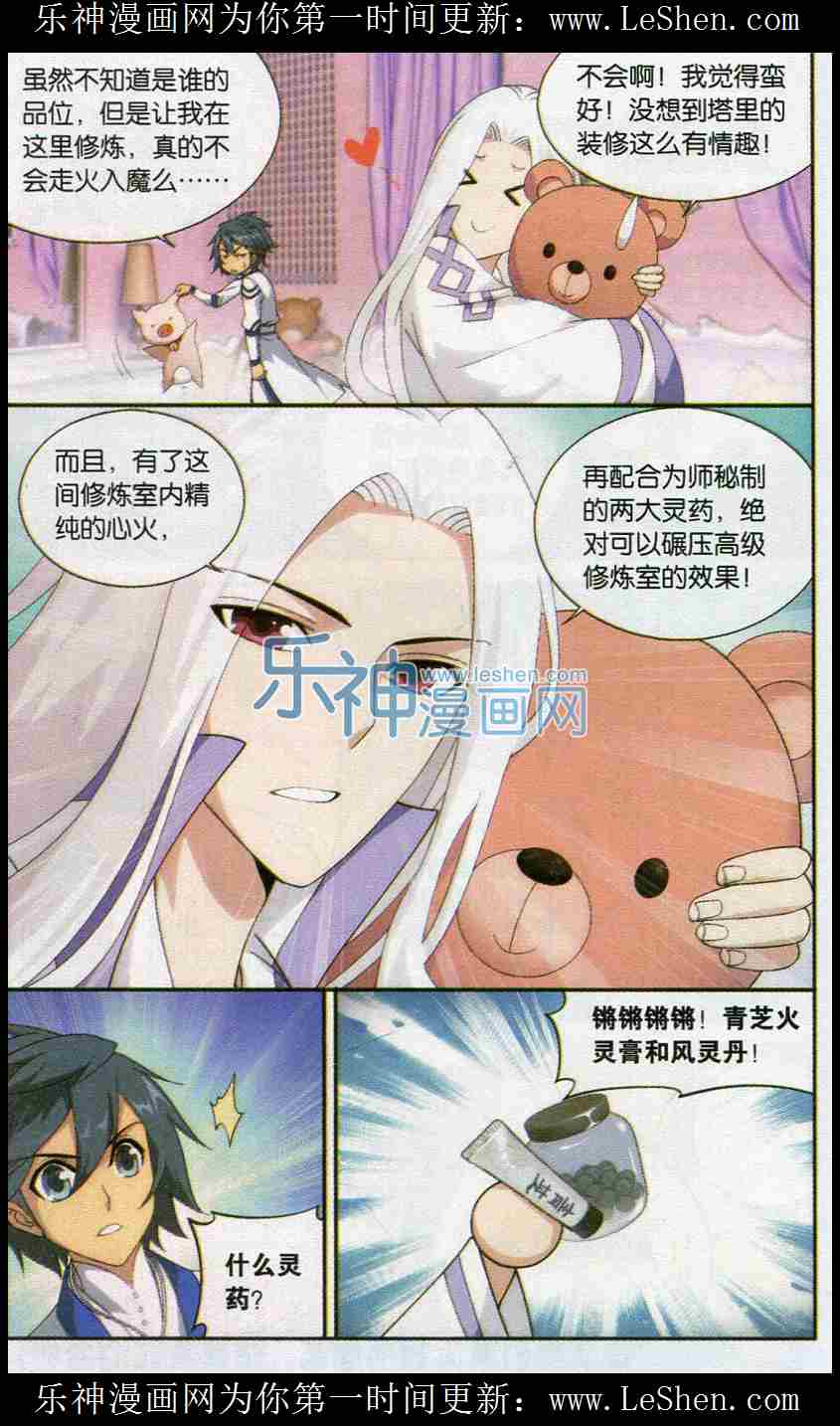 斗破苍穹 第127话 第2页