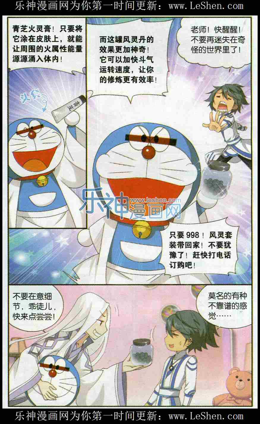 斗破苍穹 第127话 第3页