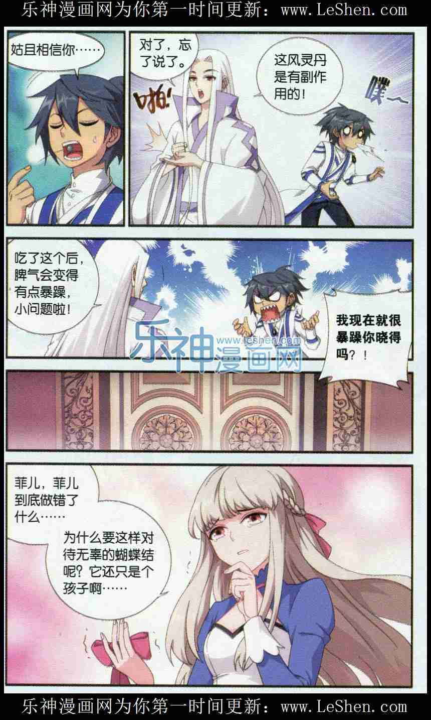 斗破苍穹 第127话 第4页