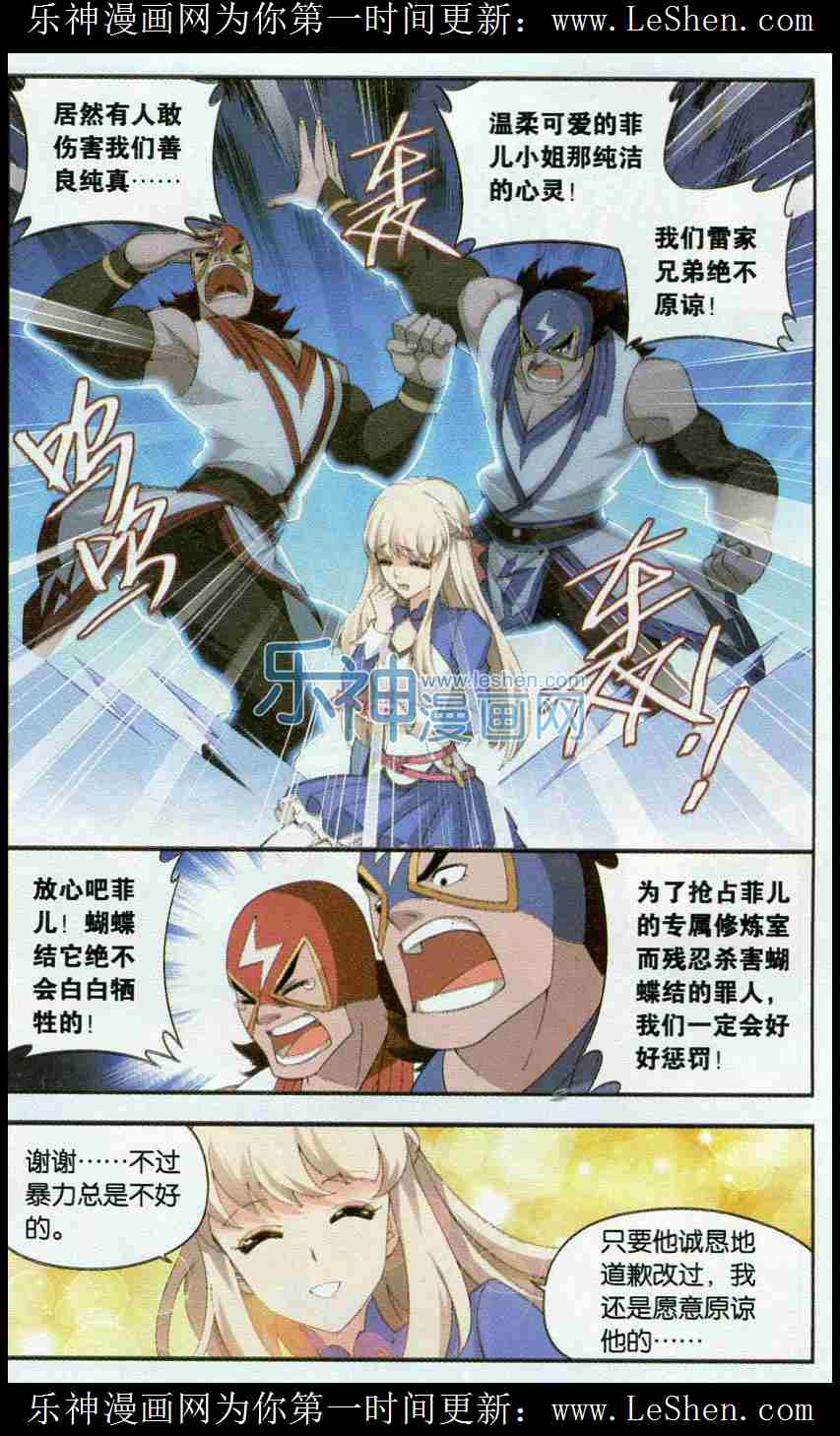 斗破苍穹 第127话 第5页