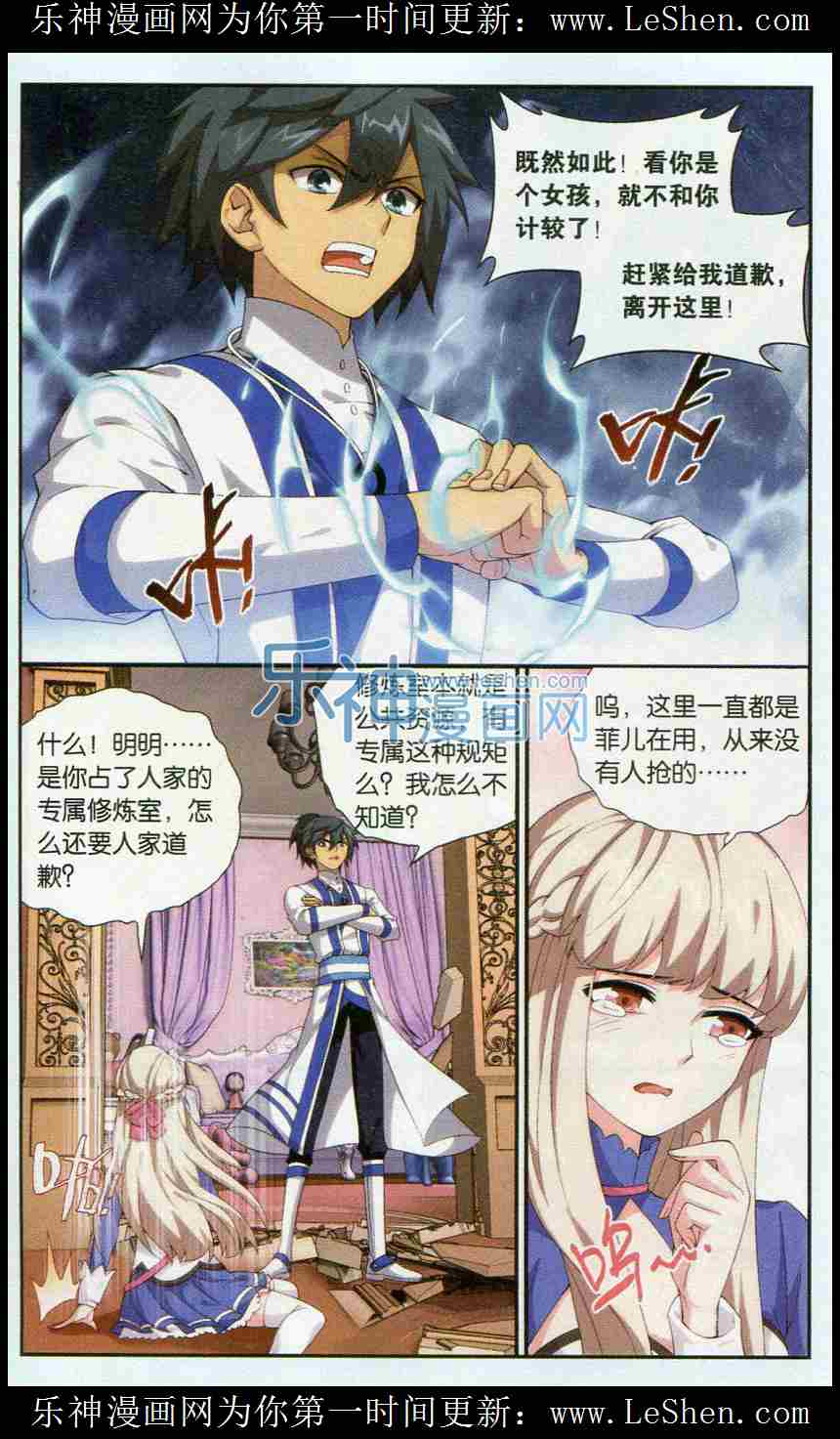 斗破苍穹第127话图