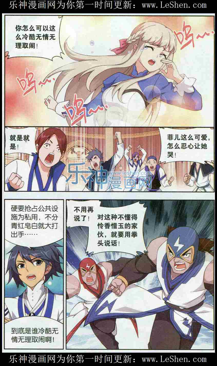 斗破苍穹第127话图