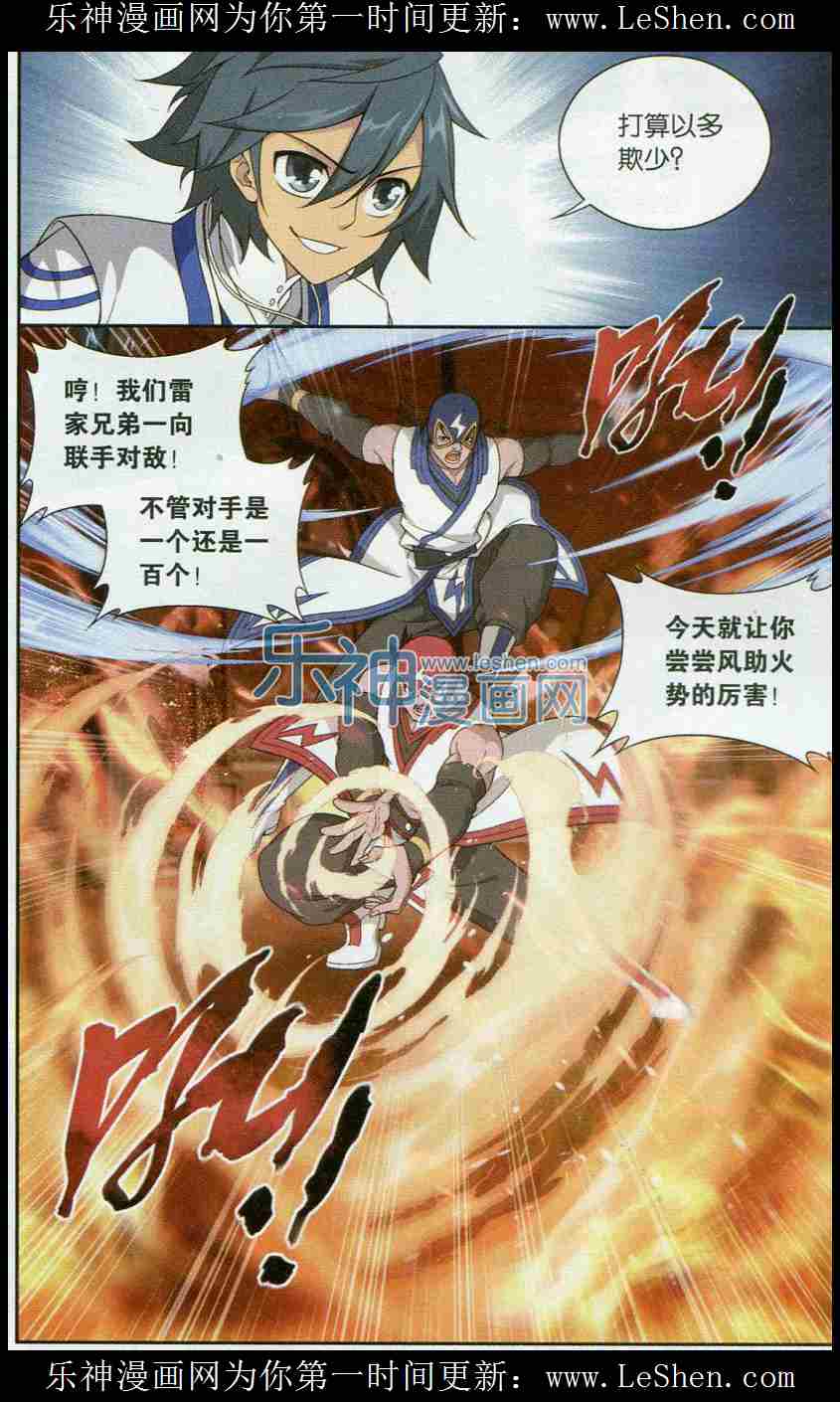 斗破苍穹第127话图