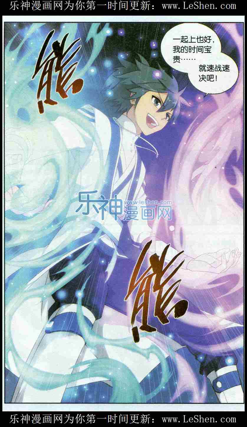 斗破苍穹第127话图