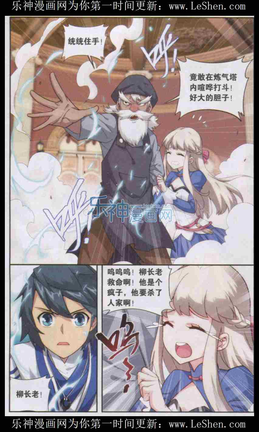 斗破苍穹 第128话 第3页