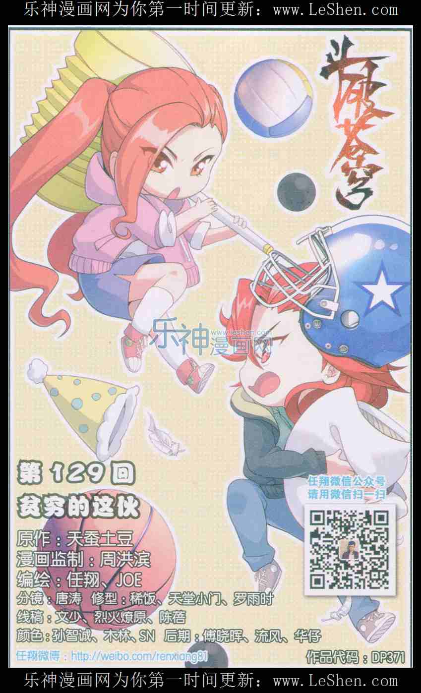 斗破苍穹第129话图