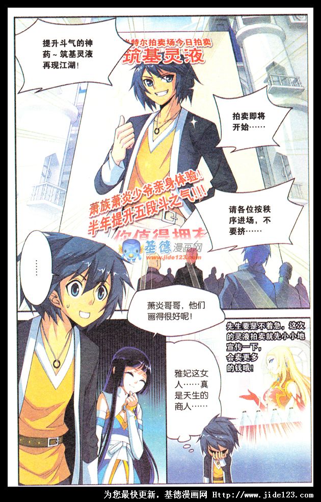 斗破苍穹第13话图