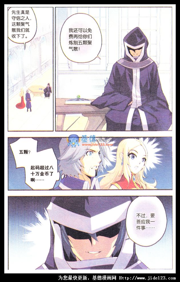 斗破苍穹第16话图