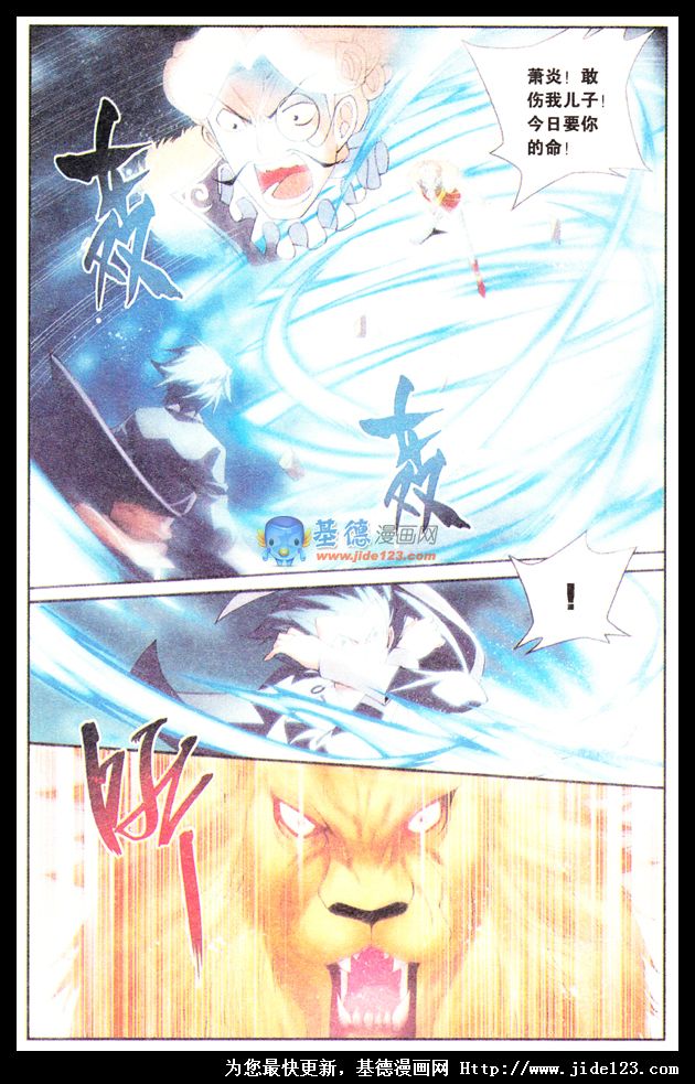 斗破苍穹 第17话 第1页