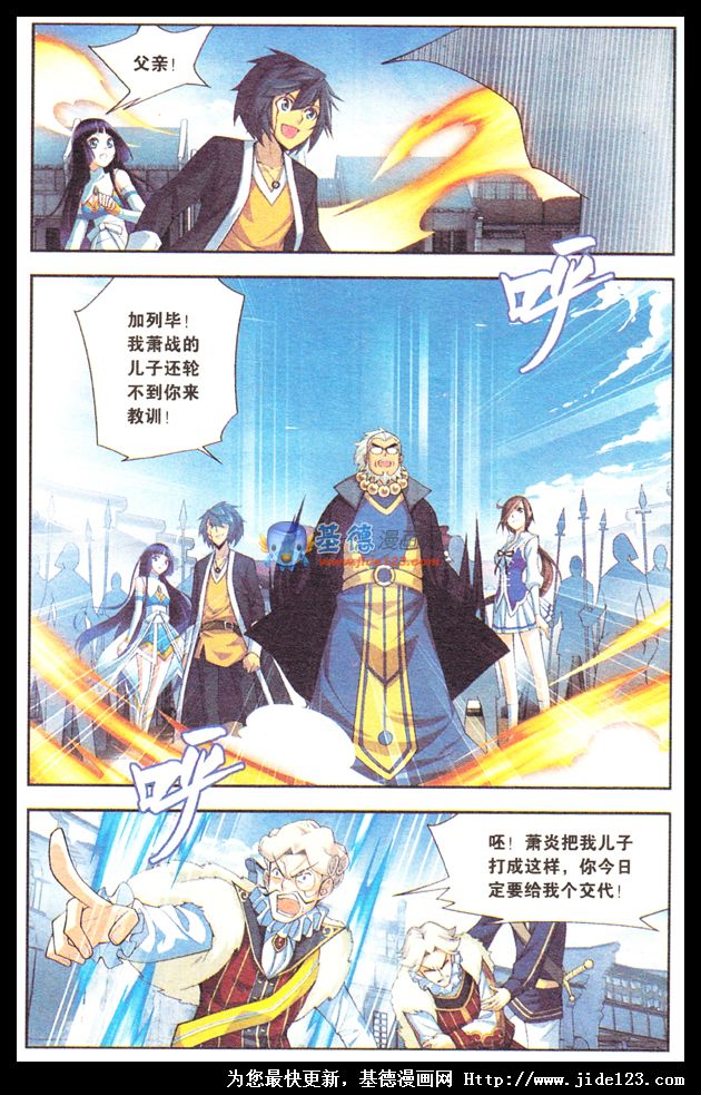 斗破苍穹 第17话 第3页