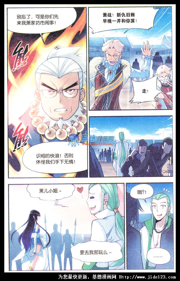 斗破苍穹 第17话 第4页