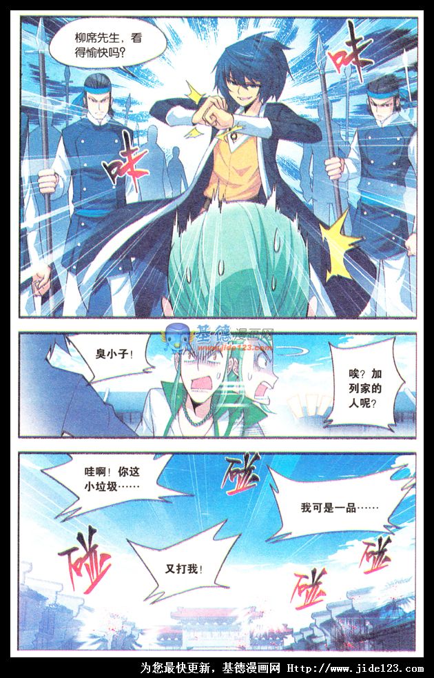 斗破苍穹 第17话 第5页