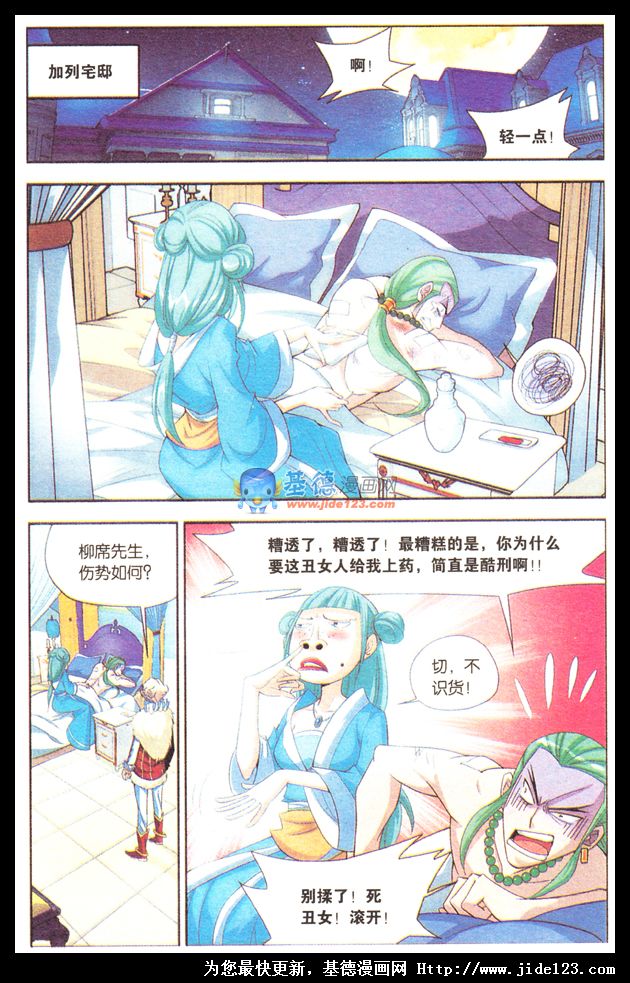 斗破苍穹 第17话 第6页