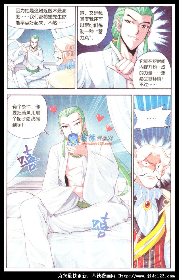 斗破苍穹 第17话 第7页