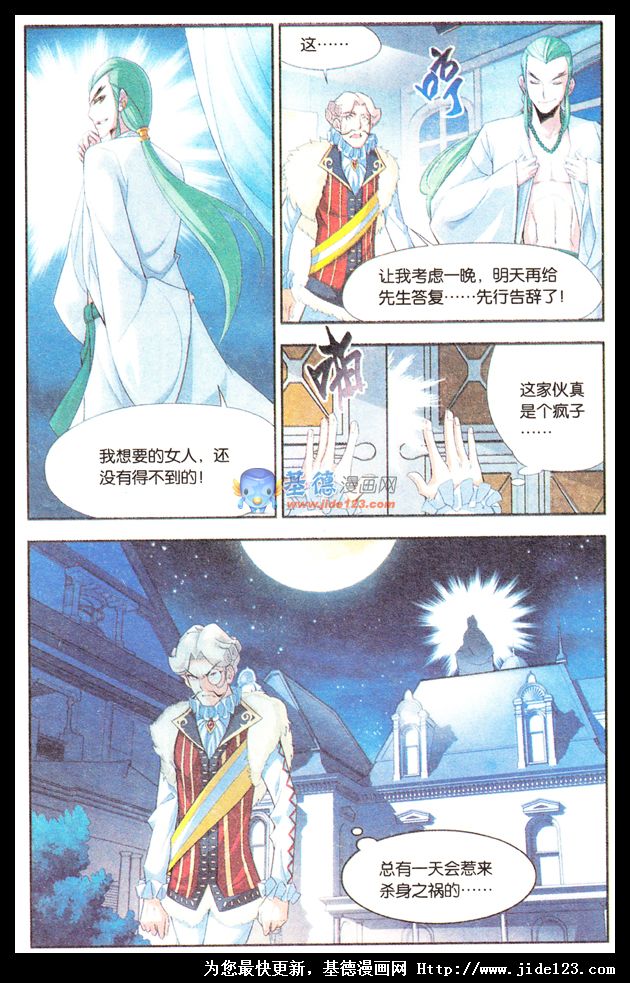 斗破苍穹 第17话 第8页