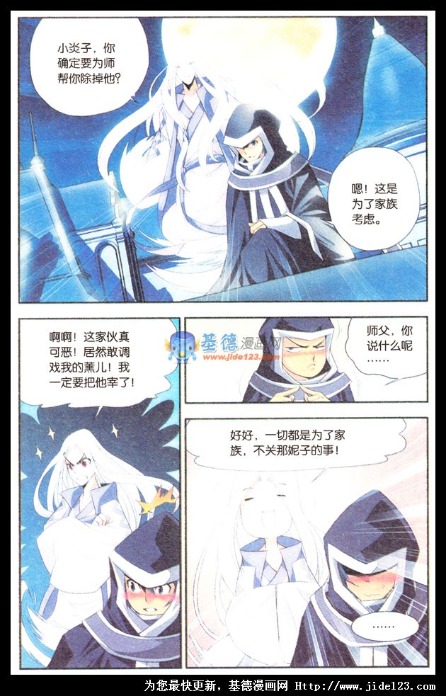 斗破苍穹 第17话 第9页