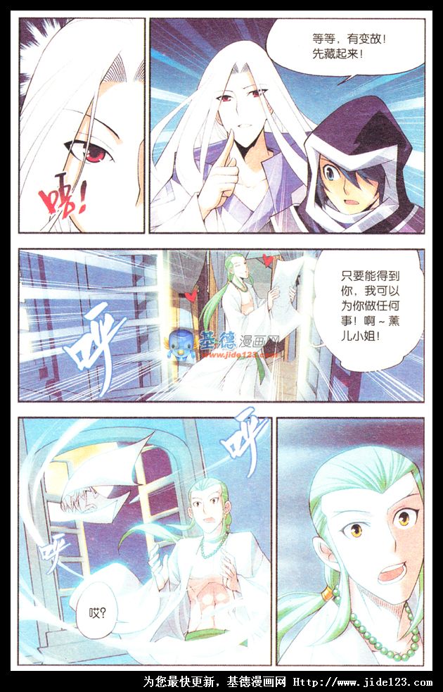 斗破苍穹 第17话 第11页