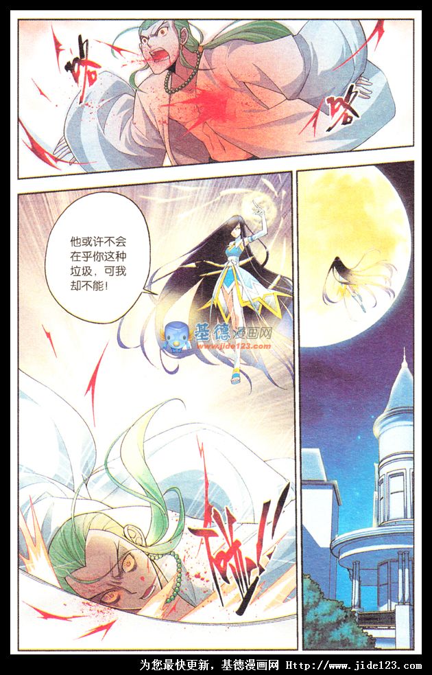 斗破苍穹 第17话 第14页