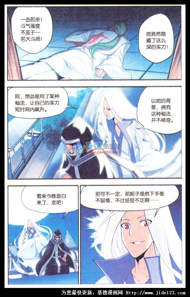 斗破苍穹 第17话 第15页