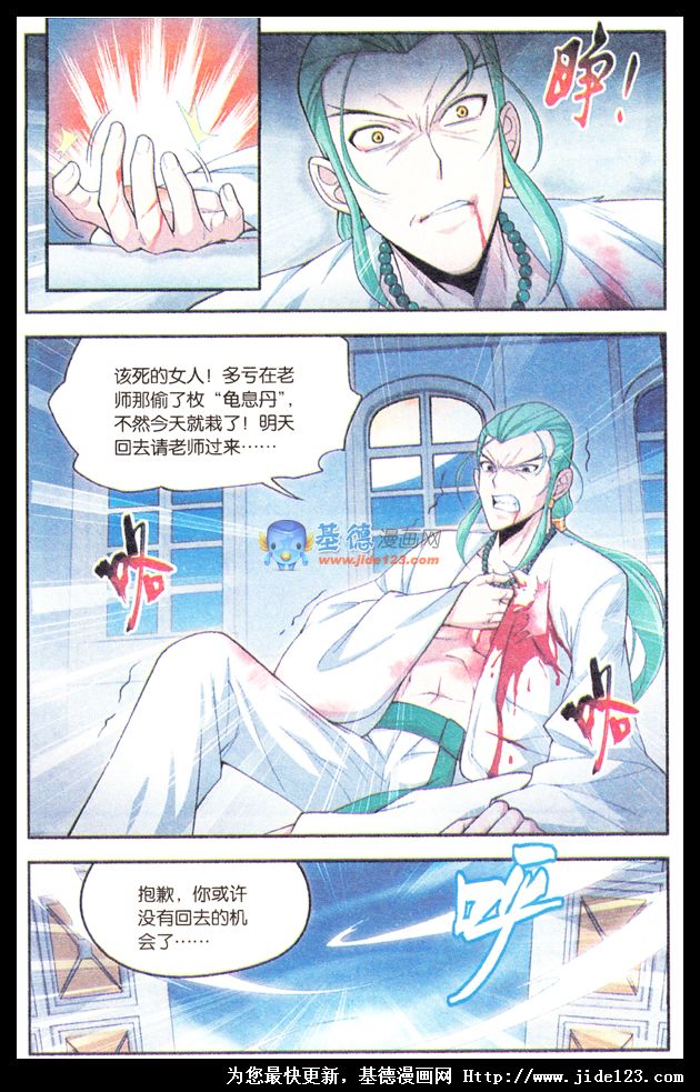 斗破苍穹 第17话 第16页