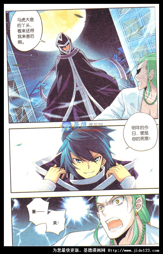 斗破苍穹 第17话 第17页