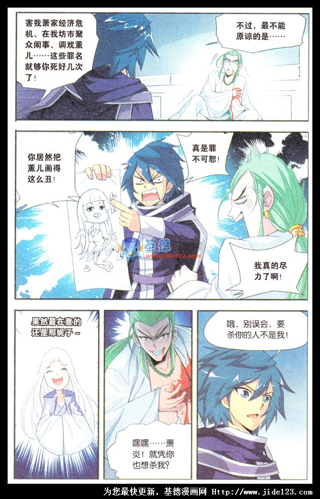 斗破苍穹 第17话 第18页