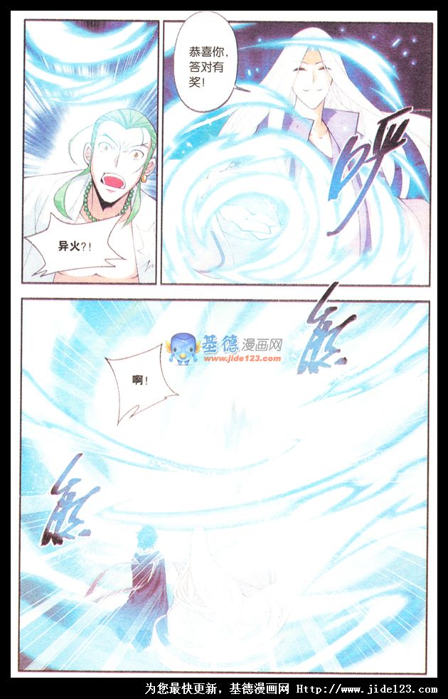 斗破苍穹 第17话 第20页