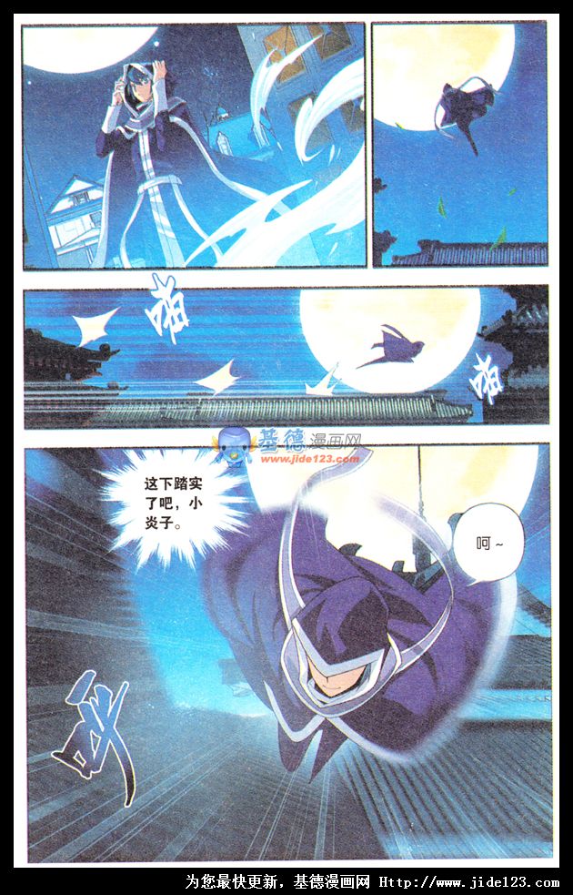 斗破苍穹 第17话 第21页