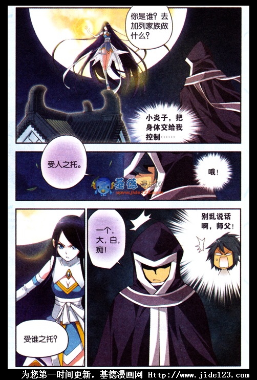 斗破苍穹第18话图