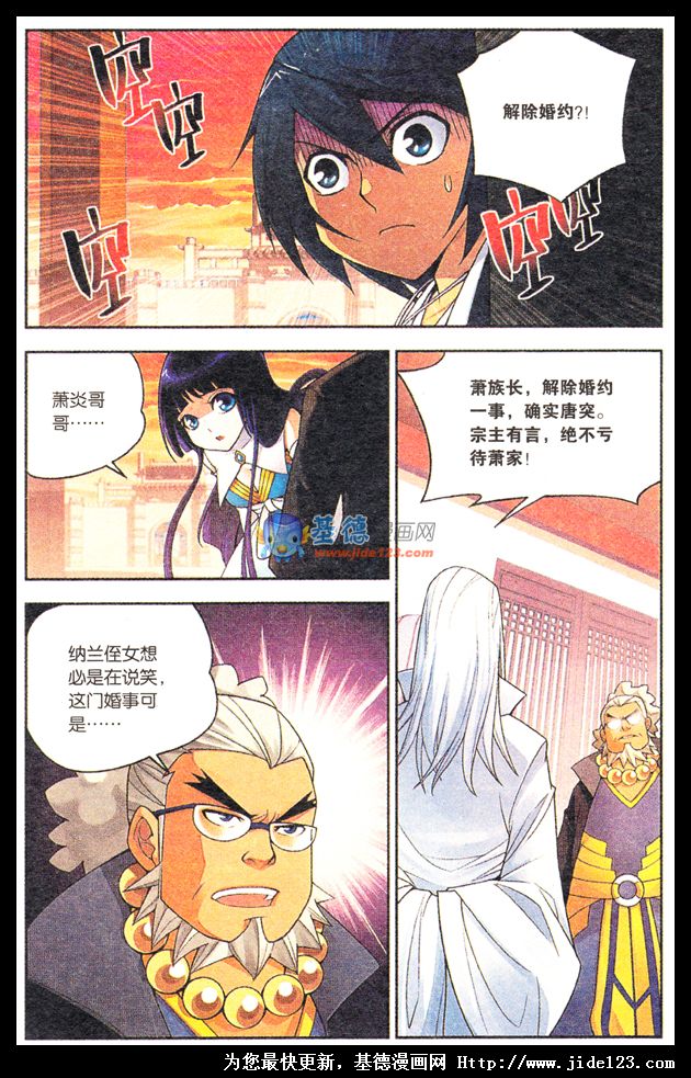 斗破苍穹第2话图