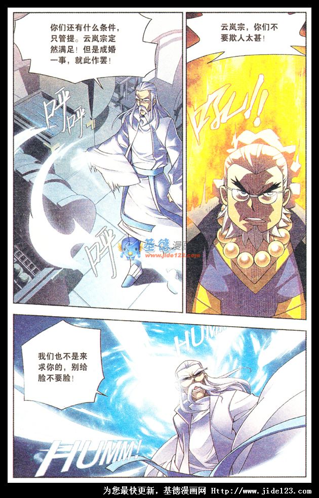 斗破苍穹第2话图