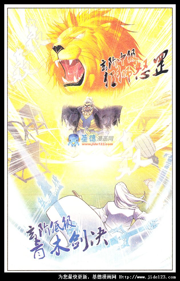 斗破苍穹第2话图