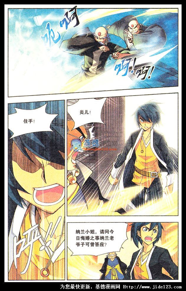 斗破苍穹第2话图