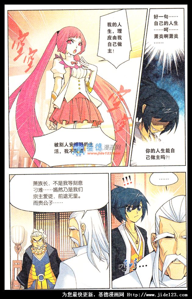 斗破苍穹第2话图