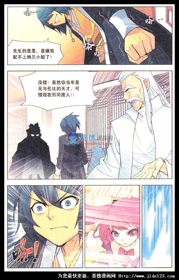 斗破苍穹第2话图