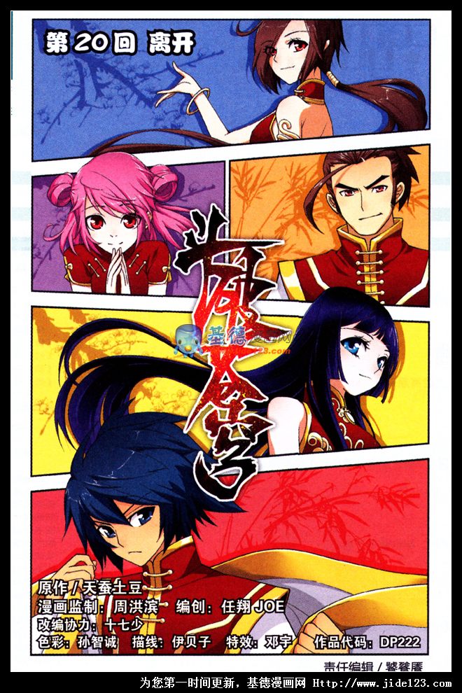 斗破苍穹 第20话 第0页