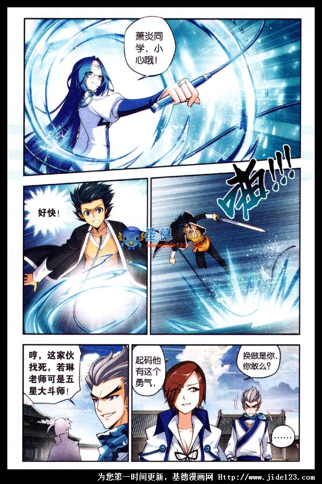 斗破苍穹 第20话 第1页