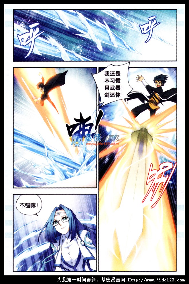 斗破苍穹 第20话 第2页