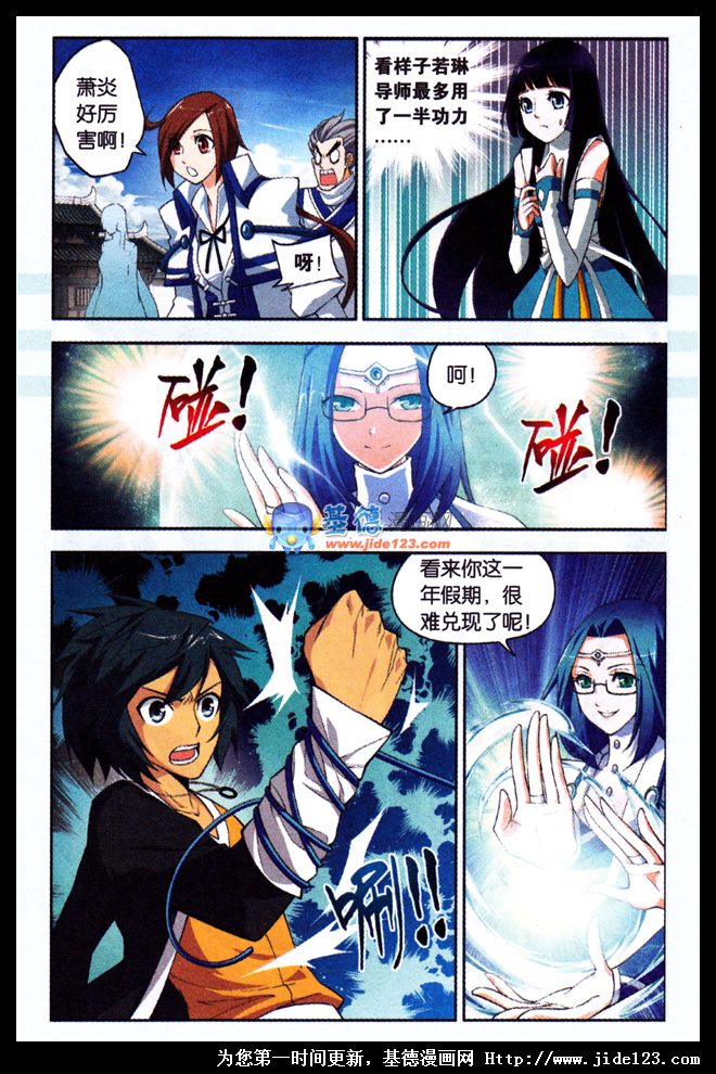 斗破苍穹第20话图