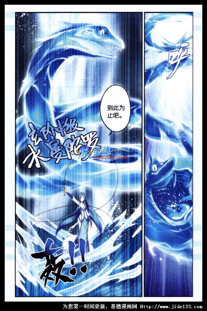 斗破苍穹第20话图