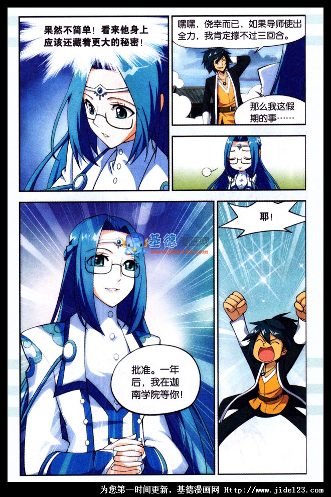 斗破苍穹 第20话 第10页