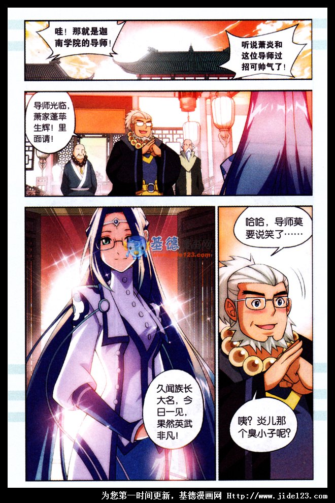 斗破苍穹 第20话 第11页