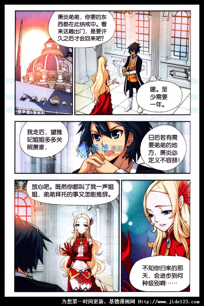 斗破苍穹 第20话 第12页