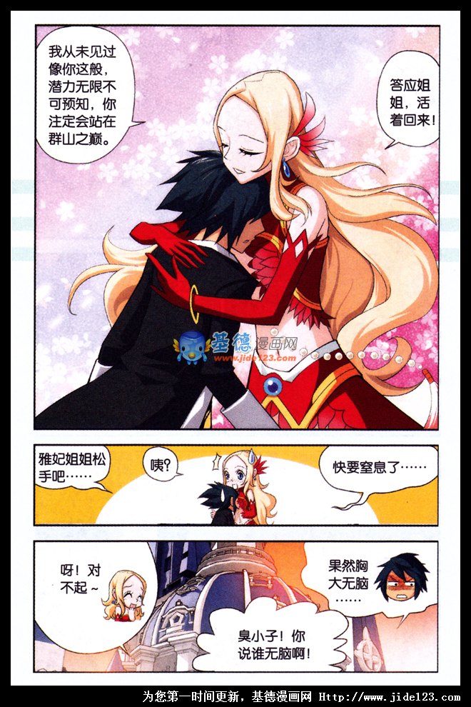 斗破苍穹 第20话 第13页