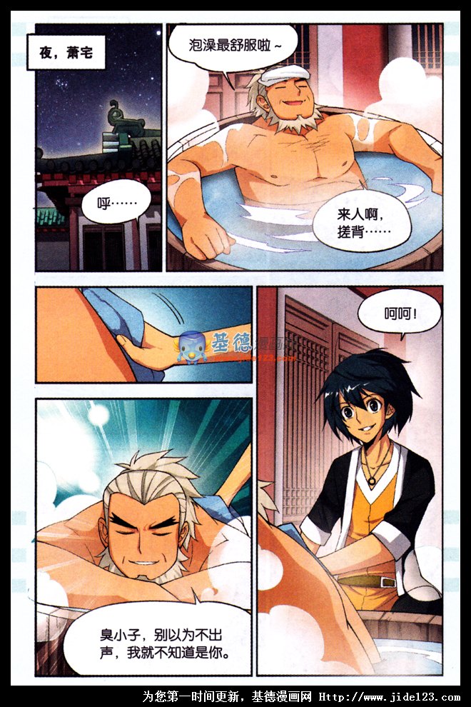 斗破苍穹 第20话 第14页